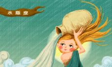 水瓶座忽冷忽热说明什么（水瓶女朋友忽冷忽热的原因）