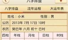 新派命理八字排盘软件用神版使用说明（八字命理必背口诀）