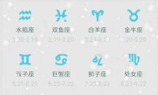 怎么判断自己星座（测试你的第二星座）
