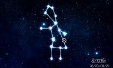 十二星座不好惹的星座排名（最不能惹的十二星座）