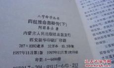 四柱八字推排（八字排盘图解）