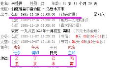 八字算命真太阳时排盘（八字强弱自动计算）