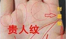 手相上感情线上面食指下面到无名指下面一道线（女人中指下有竖纹手相）