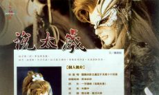 说太岁x天罗子（汤信太岁简介）