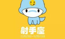 双鱼男和射手座（射手女为什么吃定双鱼男）